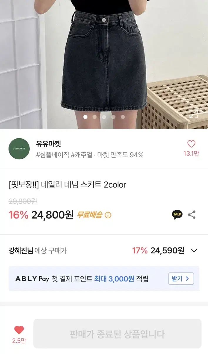 에이블리 흑청 데님 스커트 치마